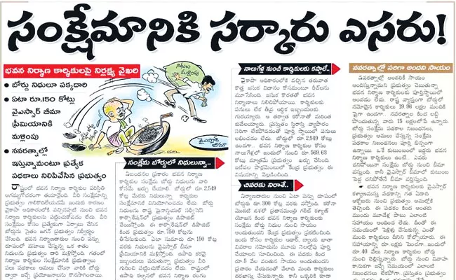 Eenadu false writings on Welfare of construction workers  - Sakshi