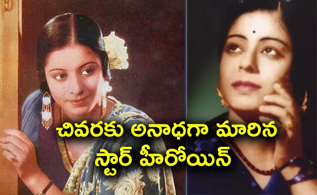 Indian First Crorepati Bollywood Actress Kanan Devi Struggle Story In Telugu - Sakshi