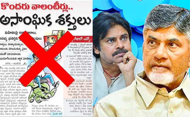 Kommineni Comment On CBN Pawan Eenadu Manners Towards Volunteers - Sakshi