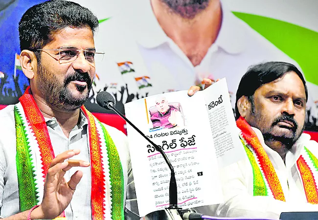 Congress leader Revanth Reddy Rs 15K crore  Power Projects comment - Sakshi