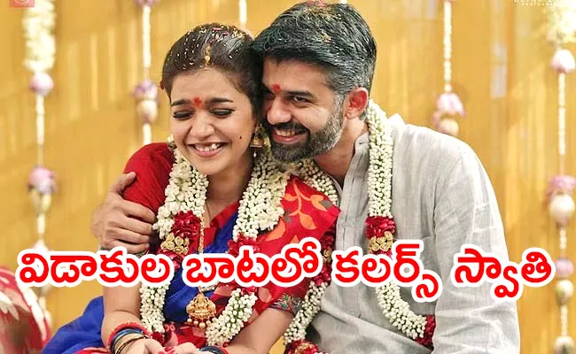 Colours Swathi Divorce Rumors Viral In Social Media - Sakshi