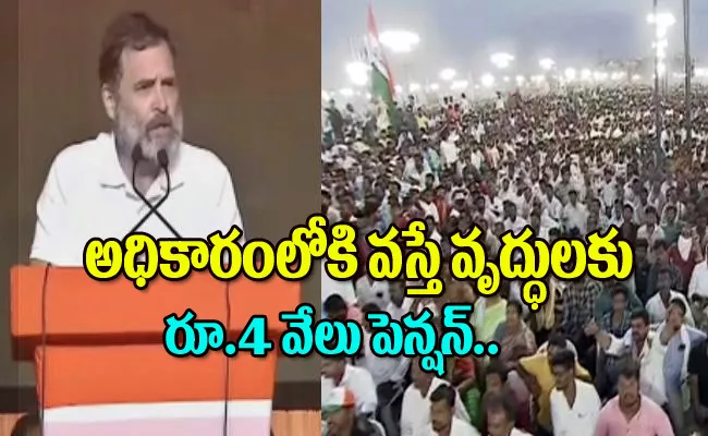 Rahul Gandhi Speech In Congress Jana Garjana Sabha In Khammam - Sakshi