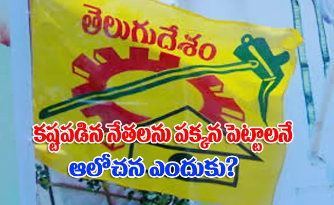 Cold War In Visakhapatnam TDP Politics - Sakshi