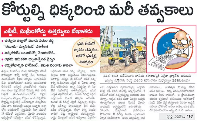 Eenadu Ramoji Rao Fake News On Sand Mining In Andhra Pradesh - Sakshi