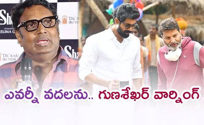 Gunasekhar Comments On Rana And Trivikram Hiranyakashyapa - Sakshi