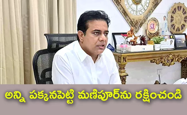 BRS Leader KTR Reacts Manipur Incident - Sakshi