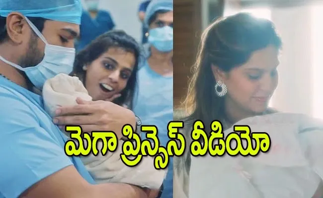 Ram Charan Daughter Klin Kaara First Video - Sakshi