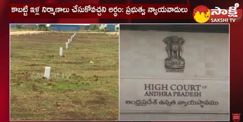 AP High Court Hearing On Poor People House Pattas In Amaravathi 