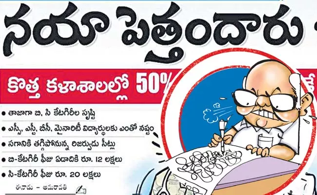 Chandrababu who turned medical education into a business - Sakshi