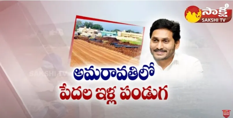 CM YS Jagan To Laid the Foundation Stone Poor People Houses In Amaravathi