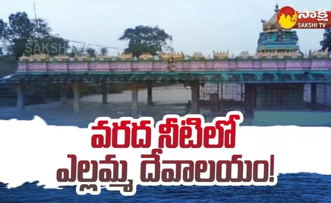 Huge Flood Water Flow At Edupayala Temple And Yellamma Temple - Sakshi