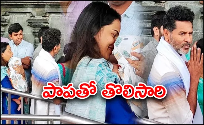 Prabhu Deva visits Tirupati with Wife Himani, Newborn Daughter - Sakshi