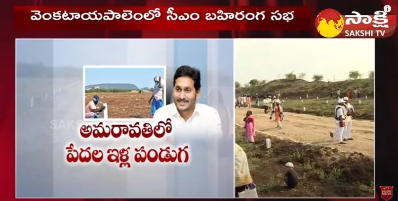 Guntur Collector Venugopal Reddy About Poor People Houses Construction In Amaravati