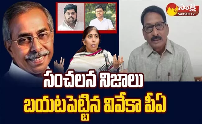 YS Vivekananda Reddy PA MV Krishna Reddy Shocking Facts About Case - Sakshi