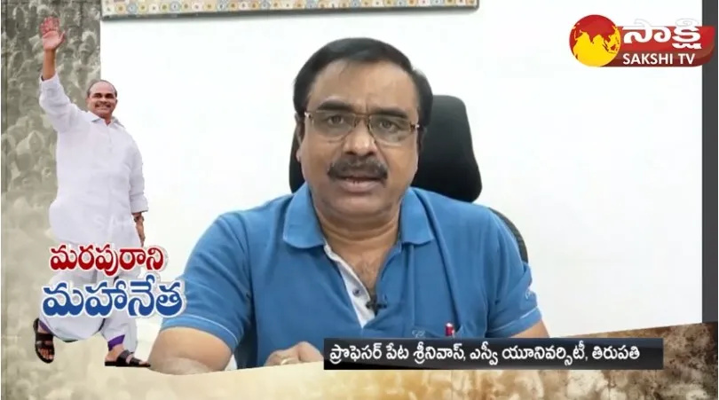 SV University Professor Srinivas Great Words About YSR 