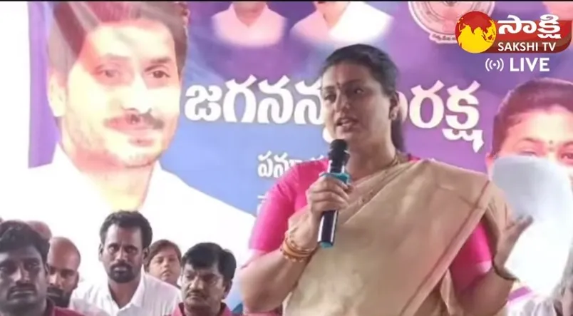 Minister RK Roja Comments On Chandrababu