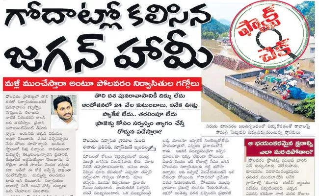 Eenadu Ramojirao Fake News On YS Jagan Govt about Polavaram - Sakshi