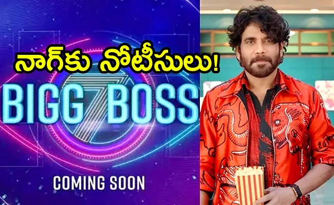 Bigg Boss 7 Telugu High Court Notice Nagarjuna - Sakshi