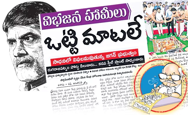 Eenadu Ramojirao Fake News On State division promises - Sakshi