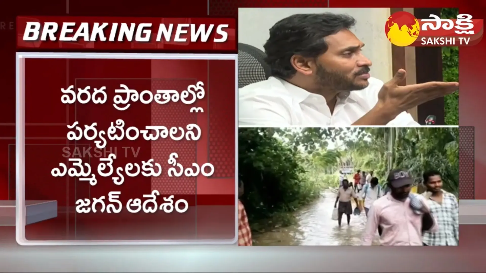 CM YS Jagan Review Meeting On Floods and Heavy Rains