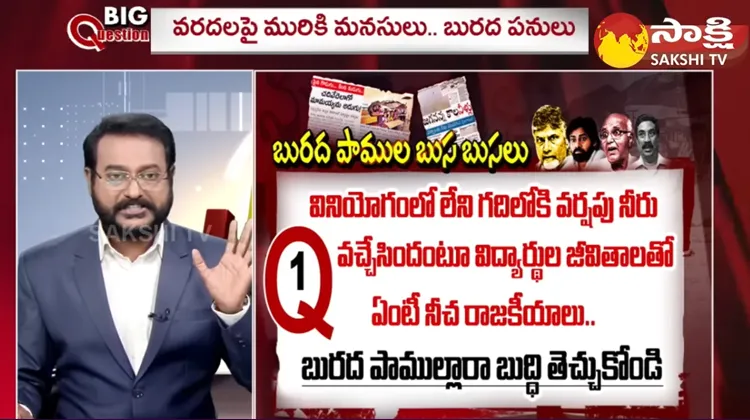 Chandrababu And Yellow Media Fake Video On Vissannapeta Govt School