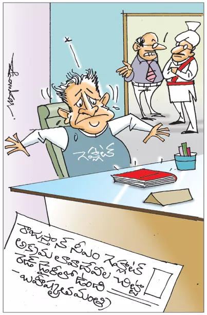 Sakshi Cartoon On Allegations On Rajasthan CM Ashok Gahlot