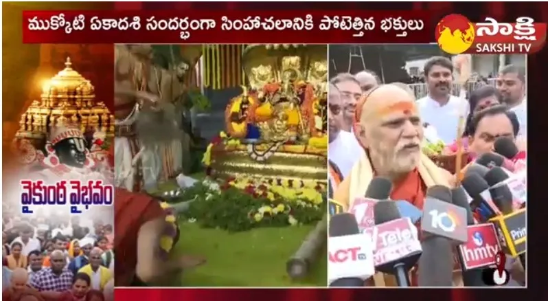 Sri Swaroopanandendra Saraswati Visits Simhachalam Temple