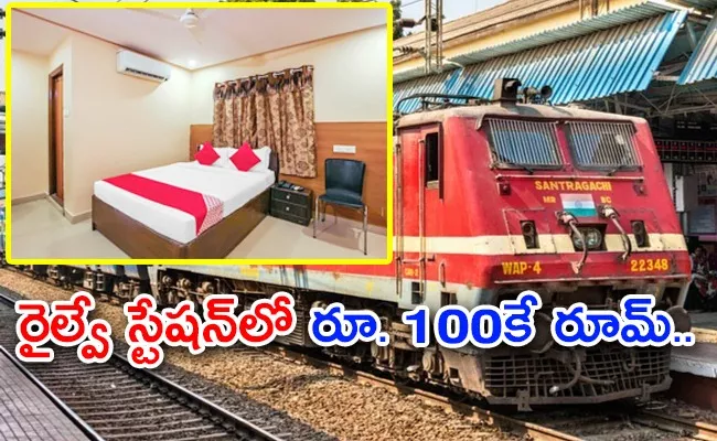 You know how to book IRCTC Retiring rooms check details - Sakshi