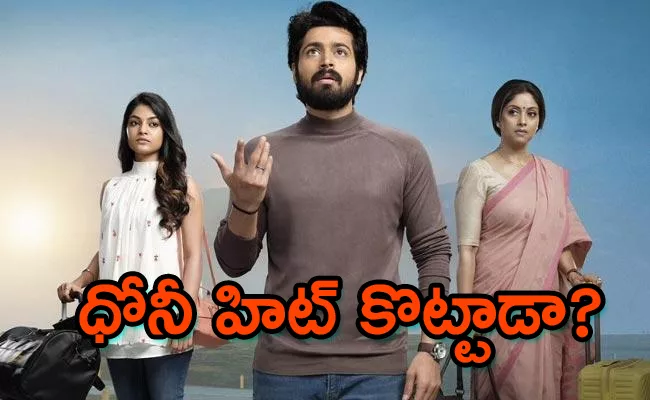 LGM Movie Review Dhoni First Cinema - Sakshi