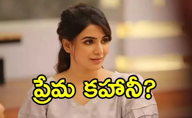 Actress Samantha Ruth Prabhu Fall In Love Again - Sakshi