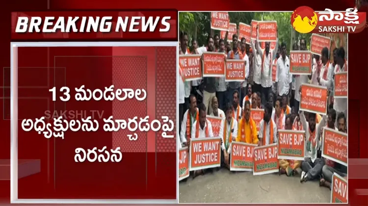 BJP Leaders Protest Against BJP In Nizamabad District 