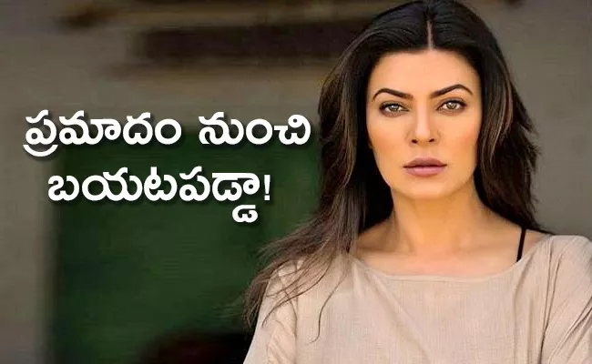 Actress Sushmita Sen Talk About Heart Attack - Sakshi