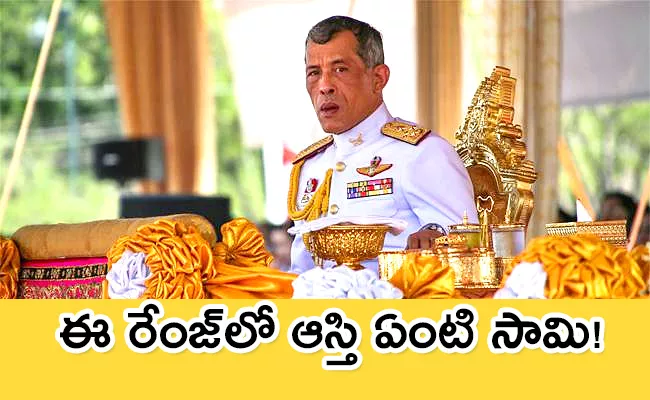 World richest thailand king maha vajiralongkorn net worth flights cars and interesting details - Sakshi