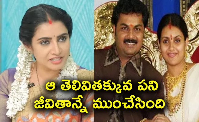 Sujitha Reveals Reason of Surya Kiran and Kalyani Divorce - Sakshi