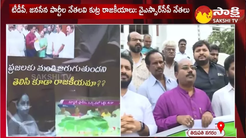 Non Teaching Staff Fires On Chandrababu & Pawan Kalyan Over Master Plan Roads