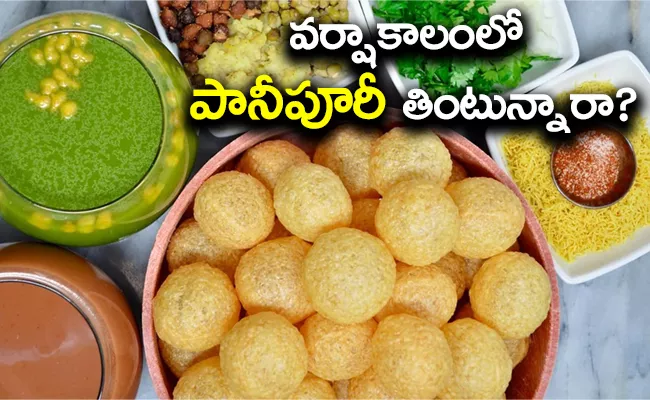 Reasons Why You Should Avoid Panipuri In Rainy Season - Sakshi