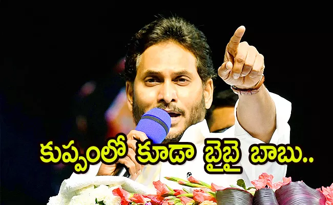 Cm Jagan Fires On Chandrababu In Chittoor Public Meeting - Sakshi