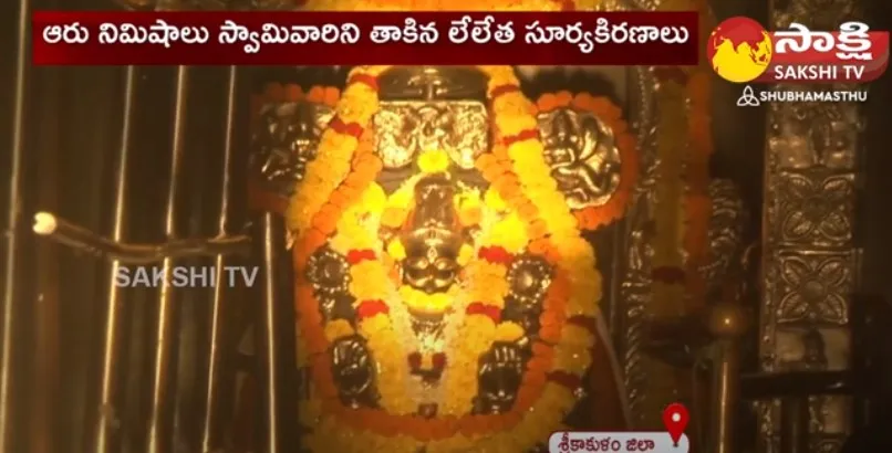 Arasavalli Sri Suryanarayana Swamy Temple