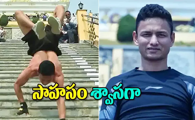 Nepal Man Climbs Down 75 Stairs On Hand In 25 Seconds - Sakshi