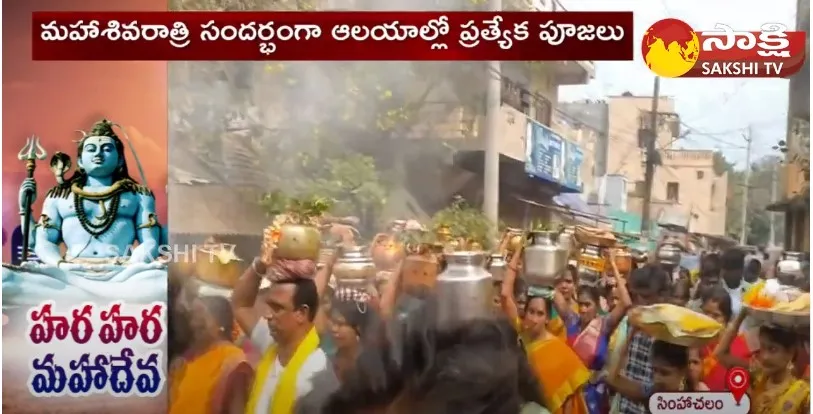 Maha Shivaratri Celebrations At Simhachalam