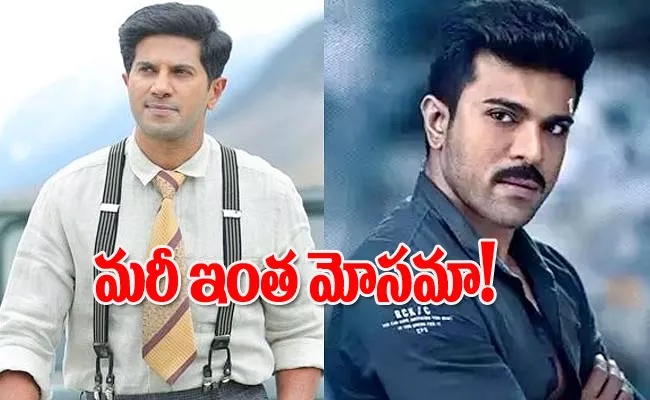 Dulquer Salmaan Phone Ad Ram Charan Meesho Ad - Sakshi