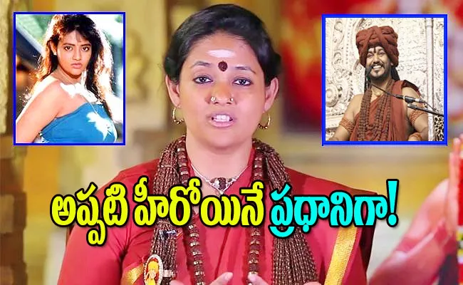 Buzz: Actress Ranjitha President of Nithyananda Kailasa - Sakshi