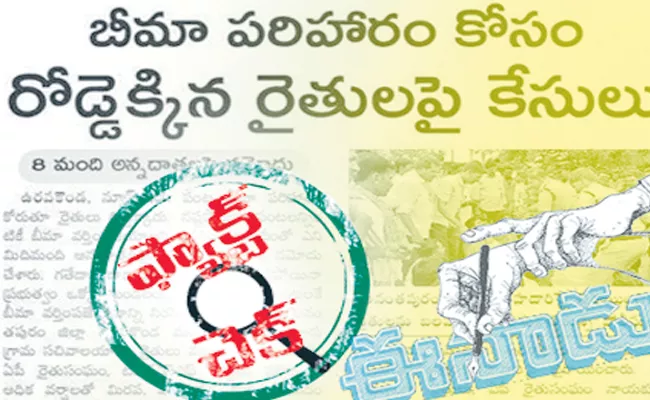 Ramoji rao false writings on YSR Free Crop Insurance Scheme - Sakshi