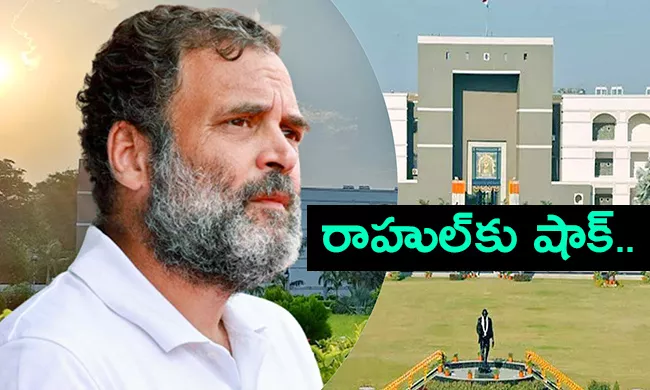 Defamation Case Against Rahul Gandhi Gujarat High Court Verdict - Sakshi