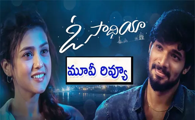 O Saathiya Movie Review And Rating In Telugu - Sakshi