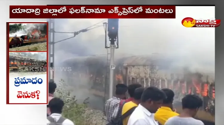 Falaknuma Express Train Catches Fire