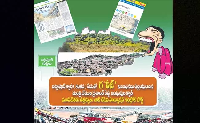 High Court to stop Battapur Gutta  - Sakshi