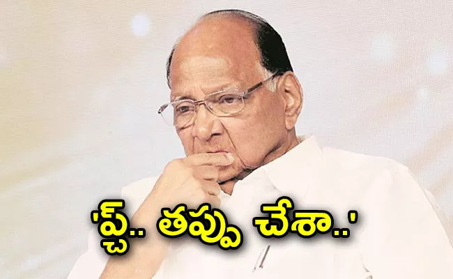 Sharad Pawar Erred In Trusting Some People Attack On Nephew - Sakshi