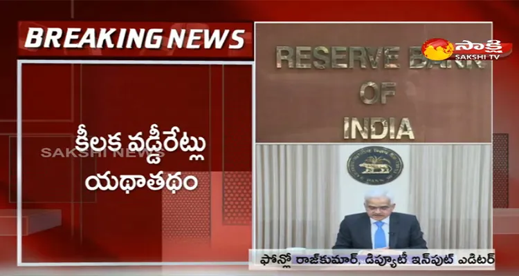 RBI Keeps Repo Rate Unchanged 