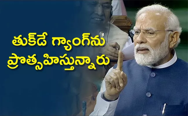 PM Modi Full speech on the no confidence motion 2023 in Lok Sabha - Sakshi